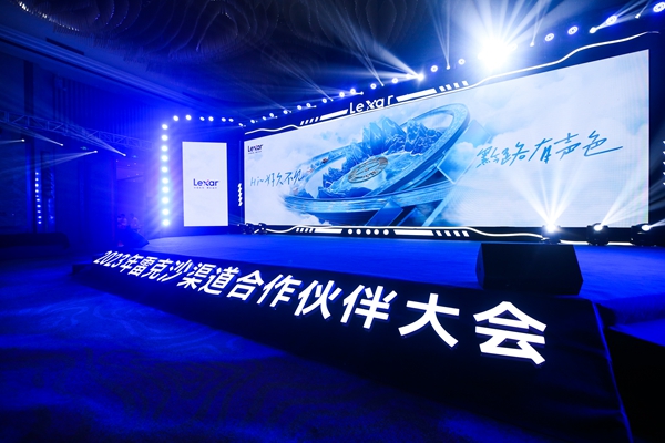 2023年雷克沙（Lexar）渠道合作伙伴大會(huì)